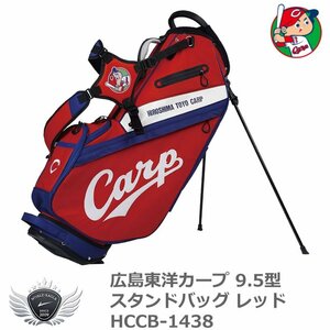 広島東洋カープ 9.5型スタンドバッグ レッド HCCB-1438[55919]