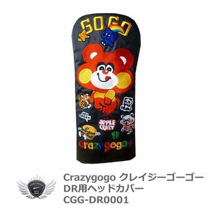 Crazy gogo クレイジーゴーゴー ドライバー用ヘッドカバー CGG-DR0001 ホワイト[37755]