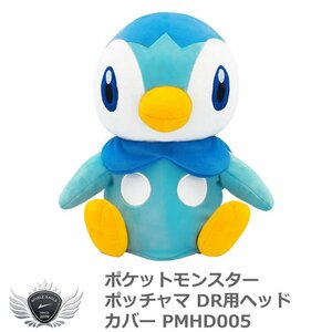 ポケットモンスター ポッチャマドライバー用ヘッドカバー 460cc対応 PMHD005[59655]