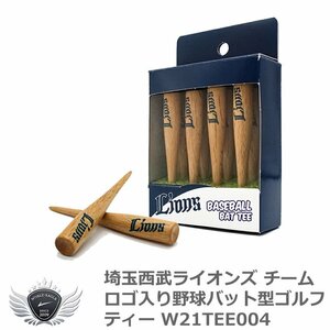 プロ野球 NPB！埼玉西武ライオンズ チームロゴ入り野球バット型ゴルフティー 8本入り W21TEE004[59017]