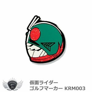 仮面ライダー ゴルフマーカー KRM003[43462]