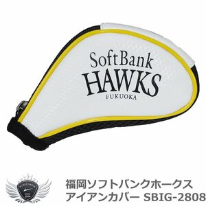 プロ野球 NPB！福岡ソフトバンクホークス アイアンカバー ホワイト SBIG-2808[59208]