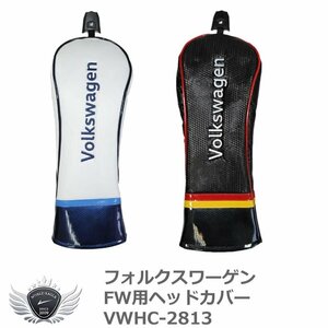 フォルクスワーゲン FW用ヘッドカバー VWHC-2813ホワイト[59315]