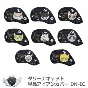 DULLY NA CAT ダリーナキャット 単品アイアンカバー DN-IC ジャスパー[48841]