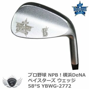 プロ野球 NPB！横浜DeNAベイスターズ ウェッジ 58°S YBWG-2772[58759]