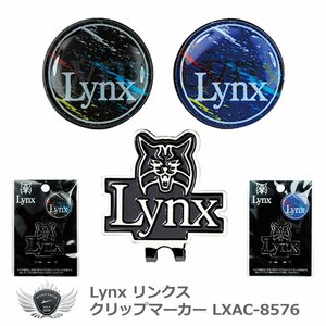 Lynx リンクス クリップマーカー LXAC-8576 ブラック[43523]