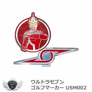 ウルトラセブン ゴルフマーカー USM002[43447]