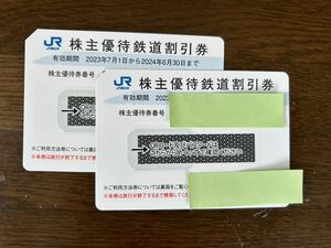 JR西日本 株主優待 鉄道割引券　2枚