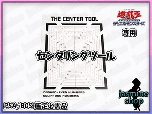 遊戯王用 センタリングツール PSA BGS ARS 判定ツール ワンピカ PSA10必需品 鑑定必須商品