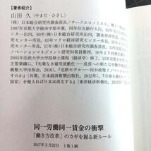 1823　同一労働同一賃金の衝撃 「働き方改革」のカギを握る_画像3