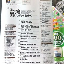 月刊カラオケファン　2017年3月号　未開封CDつき　台湾演歌スポットを歩く　氷川きよし_画像2