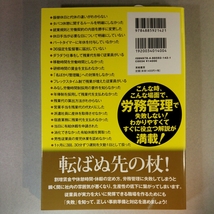 社労士が見つけた!本当は怖い　労働時間・休日・休暇の失敗事例55_画像2