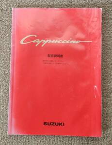 スズキ カプチーノ Cappccino K6A 取扱説明書のみ 