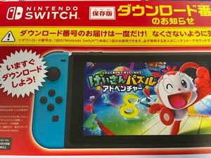 計算パズルアドベンチャー　進研ゼミ　にんNintendo Switch