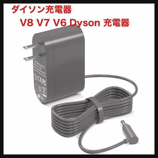 【開封のみ】VHBW ★対応 ダイソン充電器 V8 V7 V6 Dyson 充電器 SV07 SV09 SV10 DC58、DC59、DC60、DC61、DC62、DC74 ダイソン