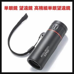 [ breaking the seal only ]Bontand* monocle telescope High-definition single eye telescope 30×25 waterproof Mini portable army . zoom 10 times scope 
