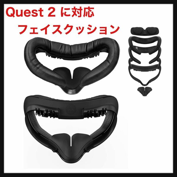 【開封のみ】AMVR ★Quest 2 に対応フェイスクッション フェイシャルインターフェイスブラケット 光漏れ防止パッド VRレンズカバー （黒）