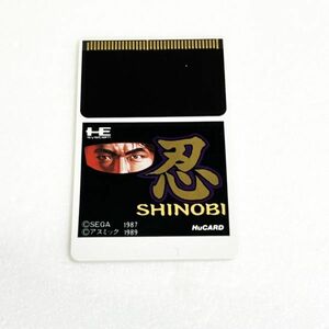 PCE 忍　SHINOBI　※動作確認済・清掃済 何本でも同梱可 PCエンジン