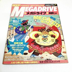 BEEP!メガドライブ 1991年10月号　ビープ メガドライブ 雑誌