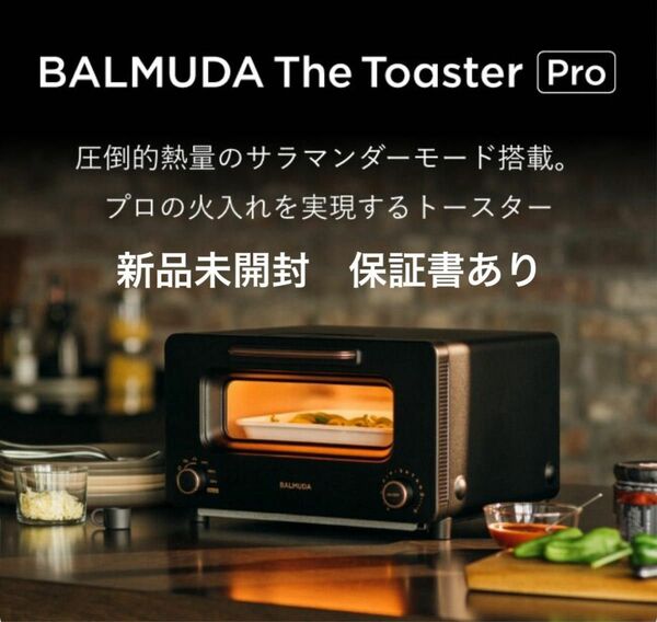 バルミューダ トースタープロ　K11A-SE-BK 新品