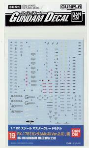 ガンダムデカール No.19　MG 1/100 ガンダムMk-Ⅱ（Ver.2.0）用　　　ガンダムマーク２　ガンダムＭｋ-ＩＩ　