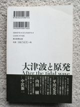 大津波と原発 内田 樹・中沢新一・平川克美_画像2