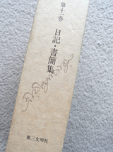 タゴール著作集 第十一巻 日記・書簡集 (第三文明社)_画像4