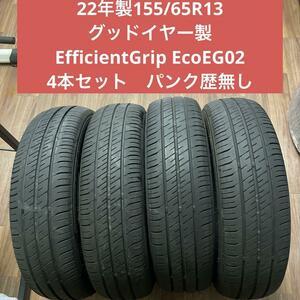 22年製155/65R13 グッドイヤー製EfficientGrip 4本セット