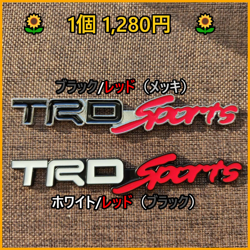 高品質【135mm】トヨタ　TRD SPORTS エンブレム（大）K【白＆黒】 