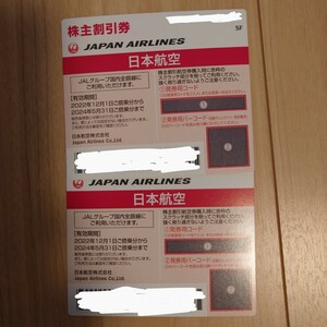 【1円スタート】コード送付のみ コード通知のみ　日本航空 JAL　株主割引券　2枚　株主優待　2024年5月31日まで