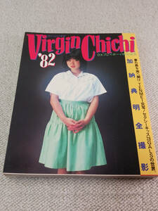 Virgin Chichi '82 加納典明 / DXプレイボーイ特別編集