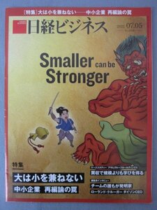 AR15154 日経ビジネス 2021.7.5 大は小を兼ねない アサヒグループホールディングス ローランド・クルーガー テンセント流生き残り術