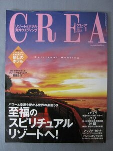 AR15192 CREA クレア 2006.1 ※傷みあり 至福のスピリチュアルリゾートへ リゾートウェディングガイド 癒しのホテル ハワイ バリ 沖縄