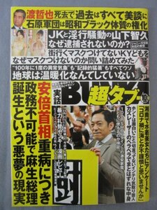 AR15218 実話BUNKA 超タブー 2020.10 素人娘の太もも極エロ画像 夏希 筋トレグラドル美クビレF乳ヌード 性奴隷教育を受ける女たち