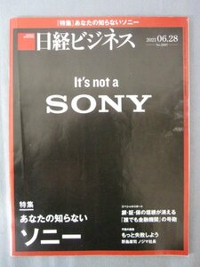 AR15211 日経ビジネス 2021.6.28 ※傷みあり あなたの知らないソニー １兆円超えの方程式 新興の高齢者見守り、破綻 もっと失敗しよう