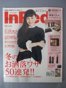 AR15205 InRed インレッド 2019.12 ※汚れあり 麻生久美子 篠原涼子 冬のお洒落ワザ50連発 オーバーサイズの冬コート 冬インテリアの部屋