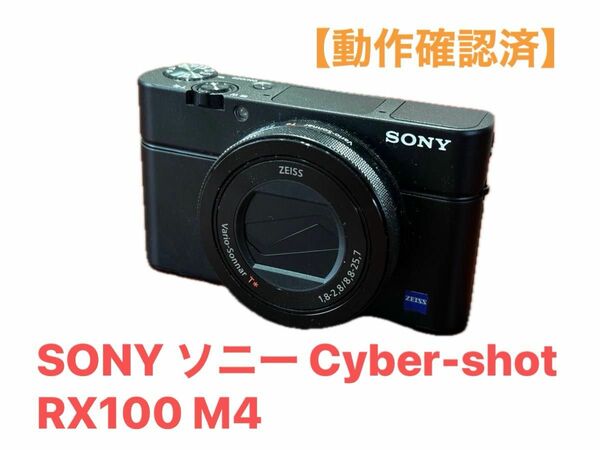 SONY ソニー Cyber-shot RX100 M4 サイバーショット ブラック デジカメ コンパクトデジタルカメラ