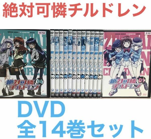 アニメ『絶対可憐チルドレン』 DVD 全14巻セット