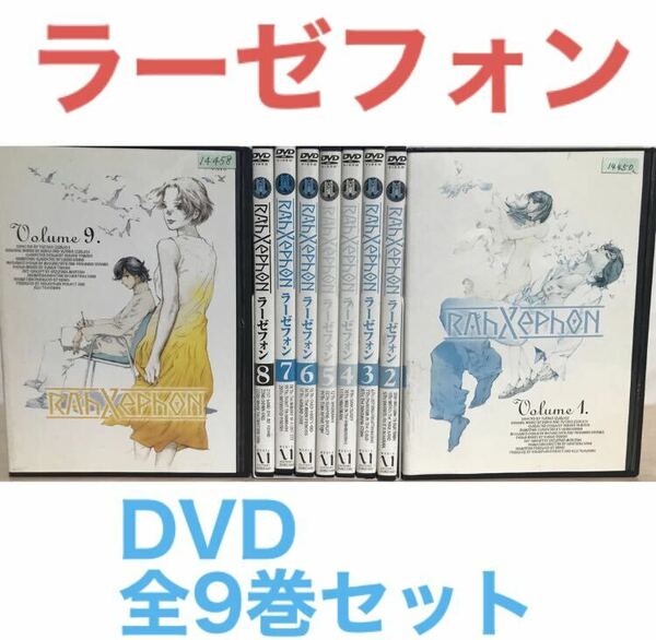 アニメ『ラーゼフォン』DVD 全9巻セット　全巻セット