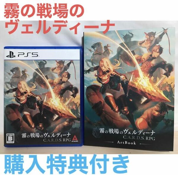 PS5 ソフト　霧の戦場のヴェルディーナ　【購入特典付き】ゲームソフト 