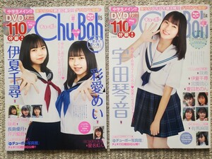 新古本／Chu‐Boh(チューボー)　vol.114、115／DVD付き