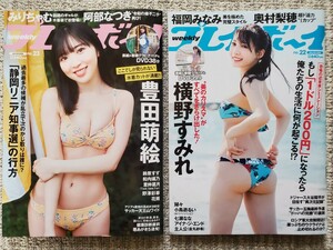 週刊プレイボーイ　2024年 No.22、23／DVD付き／横野すみれ、豊田萌絵