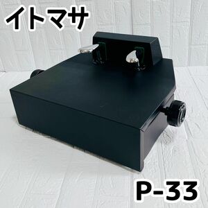【美品】イトマサ ITOMASA ピアノ補助ペダル P-33 BK ブラック 補助台