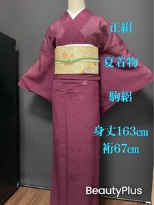 【O-653】正絹　駒絽　夏のお着物　小紋■美しいボルドー夏着物　紋織り