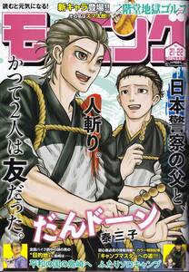 2024 週刊モーニング 21,22合併号