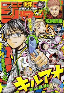 2024 週刊少年ジャンプ 表紙キルアオ 5月20日発売 25号