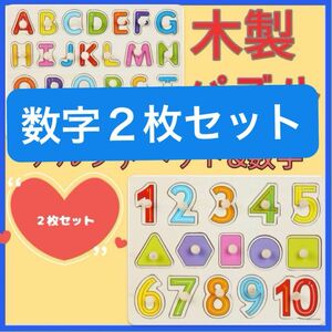 型はめパズル 2個セット 数字 知育玩具 モンテッソーリ