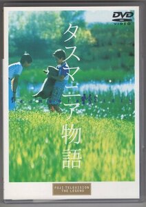 【DVD】タスマニア物語