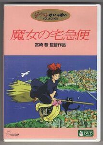 【DVD】魔女の宅急便 / 2枚組