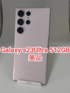 【美品】Galaxy S23 ultra ラベンダー 512GB 韓国版